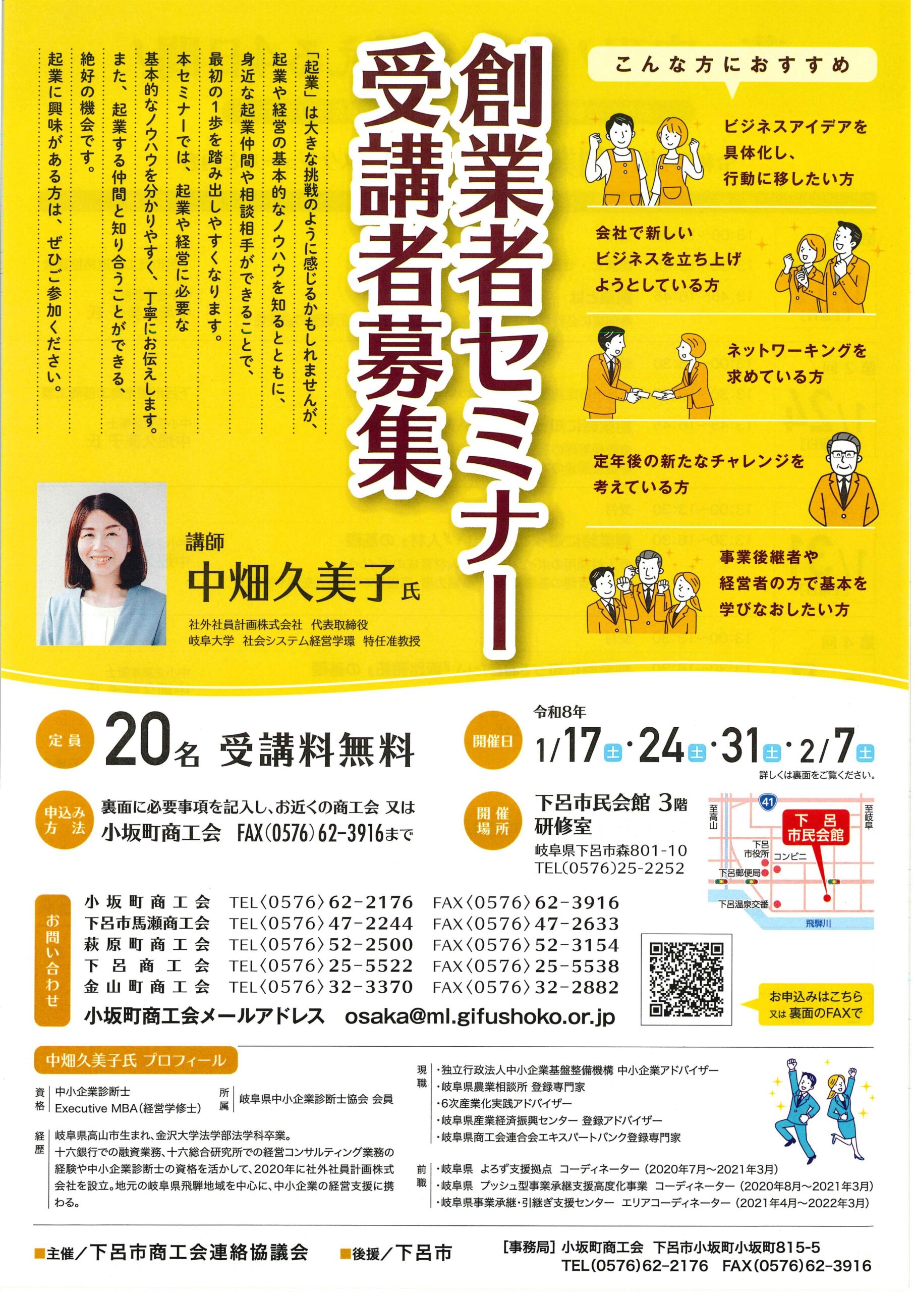 R7　創業者セミナー（チラシ表）